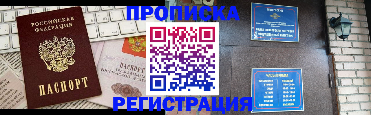 прописка для военкомата в Владивостоке