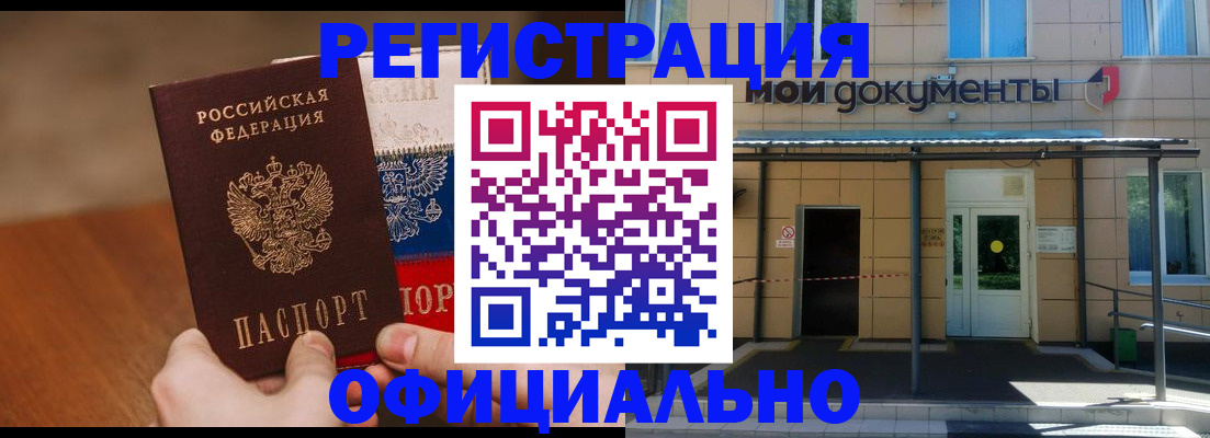 прописка в Владивостоке