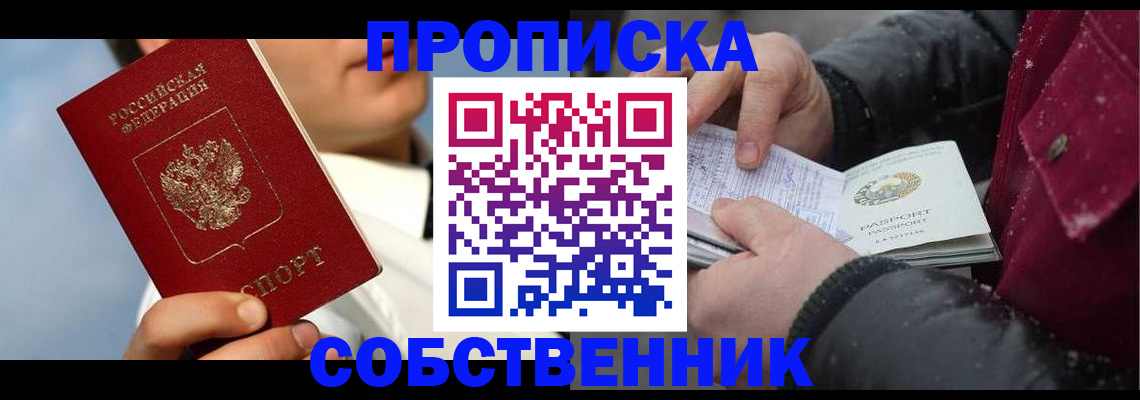 временная регистрация недорого в Владивостоке