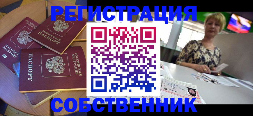 временная регистрация 2025 в Владивостоке