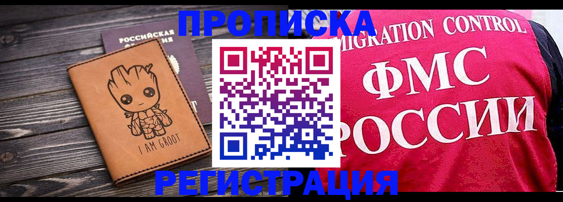прописка 2025 в Владивостоке